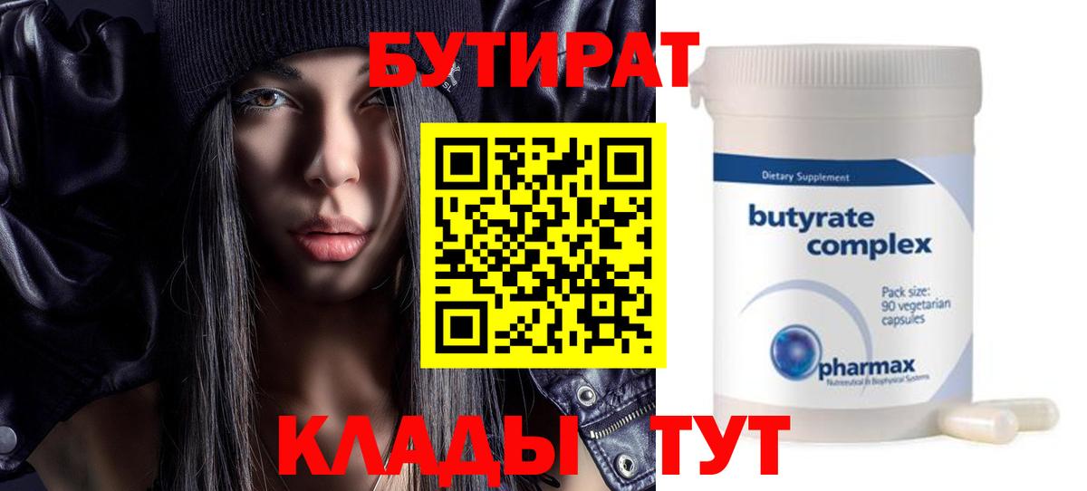 БУТИРАТ BDO Нурлат