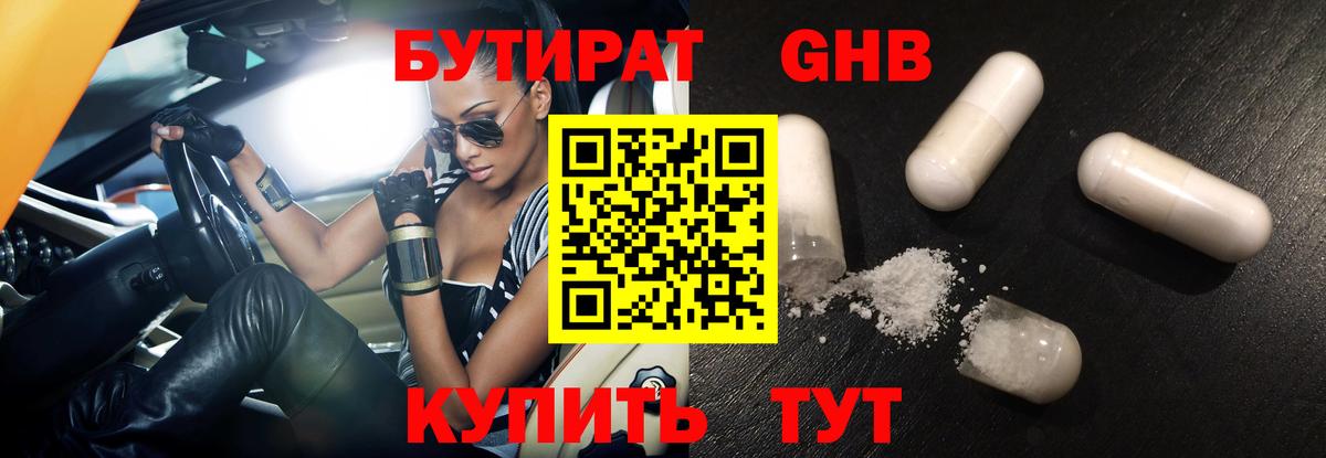 Нурлат  Бутират GHB  Вход с VPN 