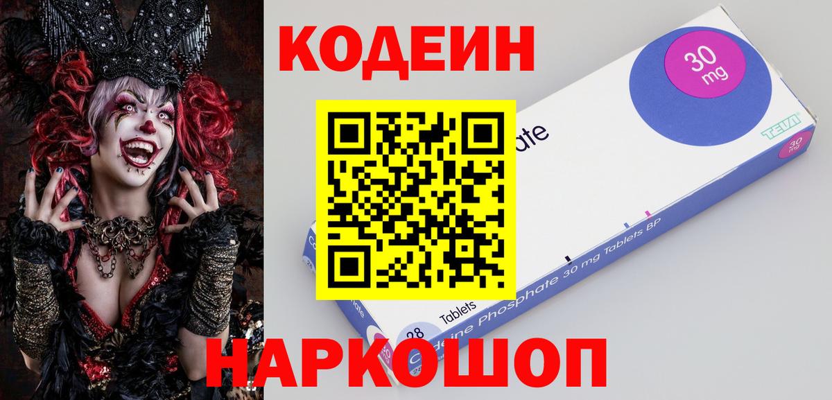 Codein Purple Drank  Вход с VPN  Нурлат 