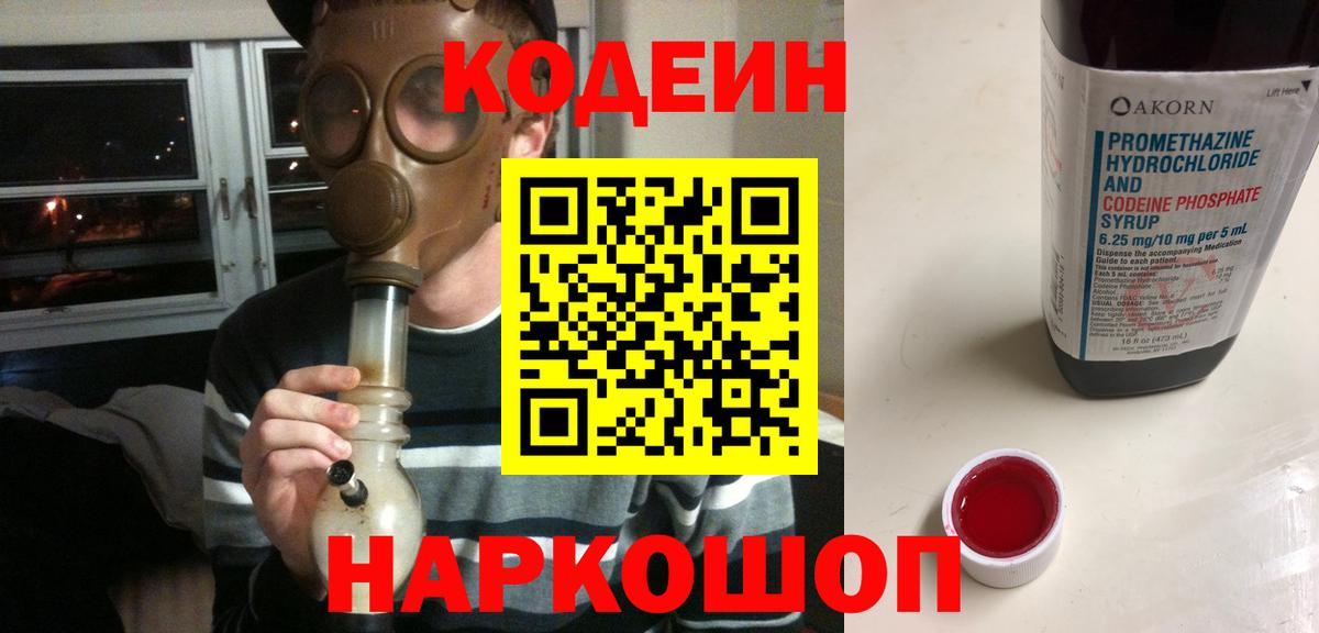Codein напиток Lean (лин) Нурлат