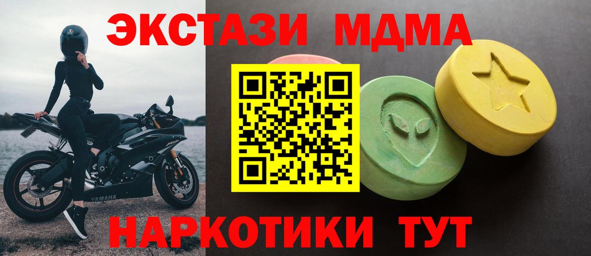 купить наркотик  Экстази MDMA  Вход с VPN  ЭКСТАЗИ 300 mg  Нурлат 