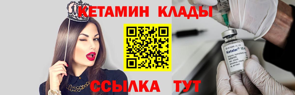 Кетамин VHQ  КЕТАМИН VHQ  Нурлат  Вход с VPN 