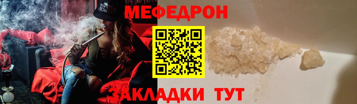Мефедрон  МЯУ-МЯУ мука  МЕФ mephedrone  Вход с VPN  Нурлат 